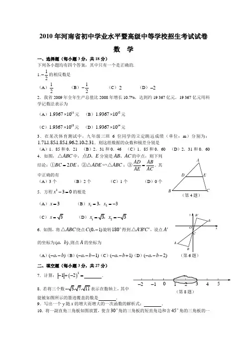 2010年河南省中考数学试题及答案