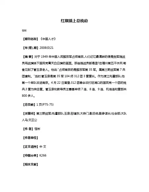 红旗插上总统府