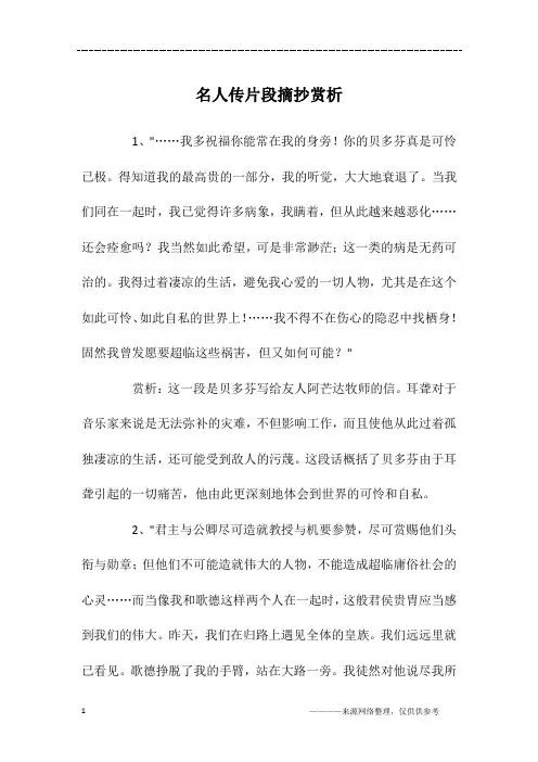 名人传片段摘抄赏析