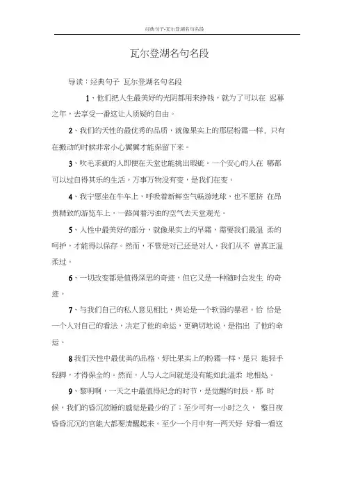 瓦尔登湖名句名段