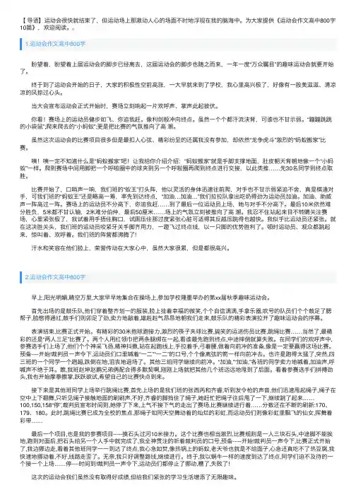 运动会作文高中800字10篇