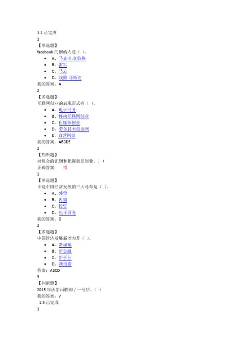 网络创业理论与实践全部答案