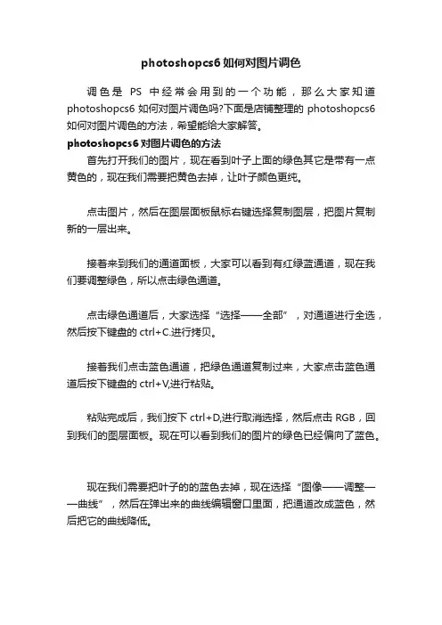 photoshopcs6如何对图片调色