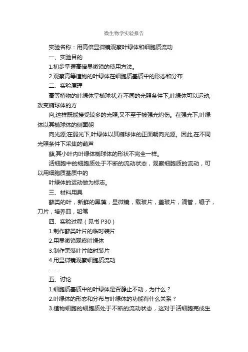 微生物学实验报告_实验报告_