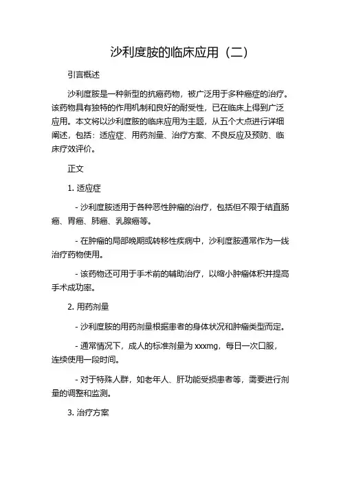 沙利度胺的临床应用(二)
