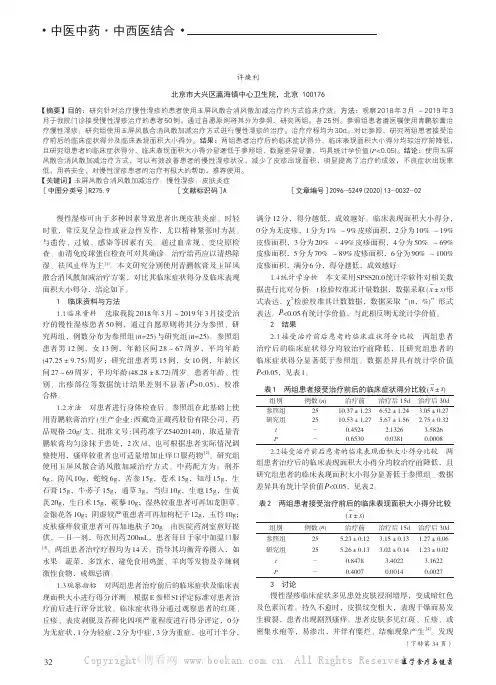 玉屏风散合消风散加减治疗慢性湿疹50 例的临床效果