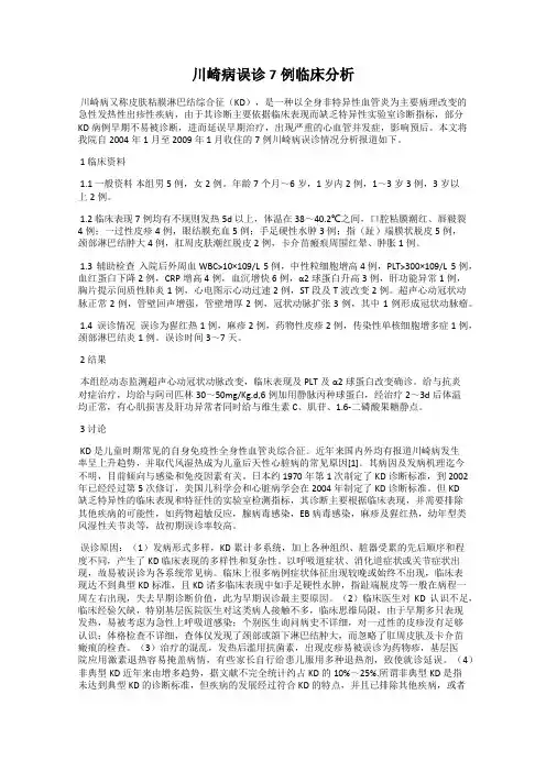 川崎病误诊7例临床分析
