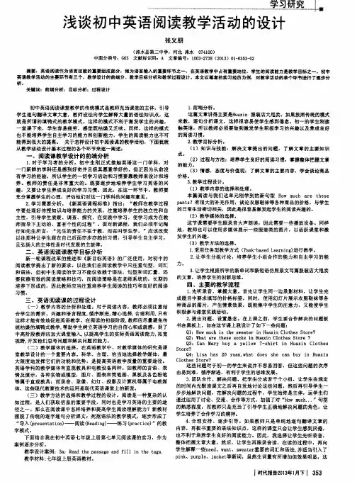 浅谈初中英语阅读教学活动的设计