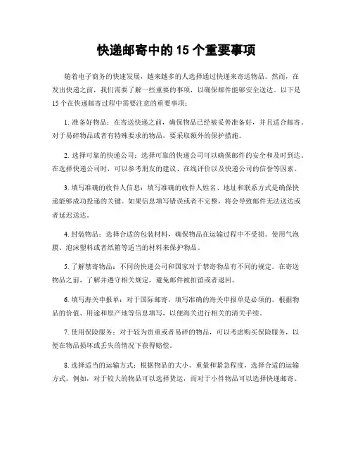快递邮寄中的15个重要事项