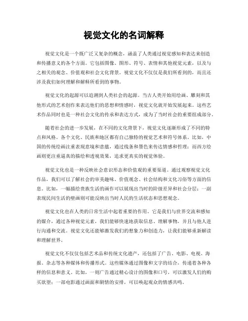 视觉文化的名词解释