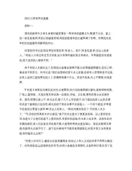 2012江苏省申论真题教程