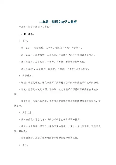 三年级上册语文笔记人教版