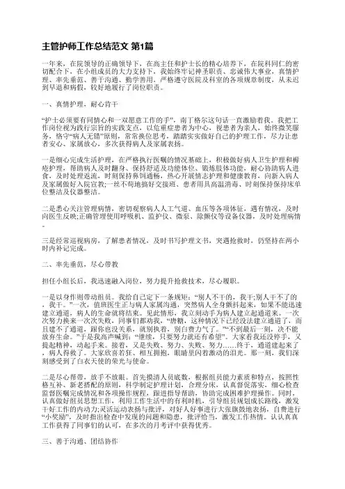 主管护师工作总结范文(7篇)