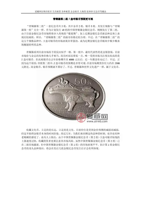 青铜器第二组5盎司银币预期更可观