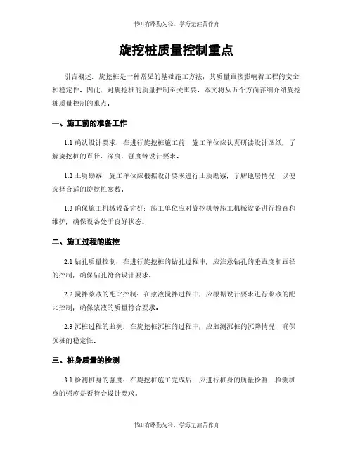 旋挖桩质量控制重点