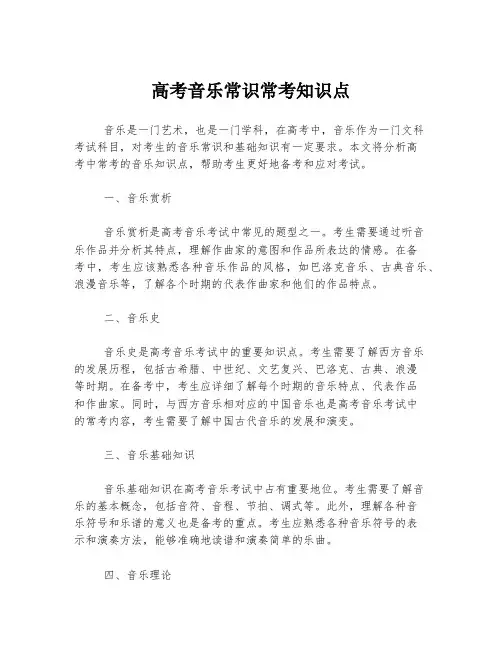 高考音乐常识常考知识点