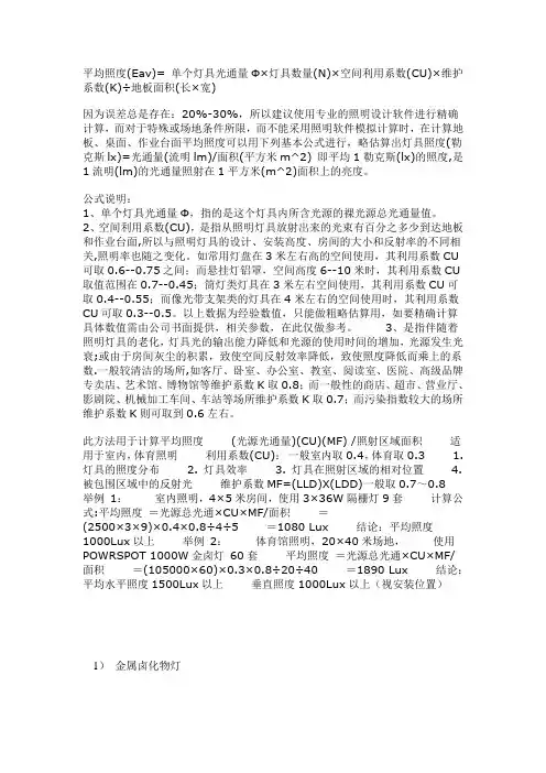 平均照度计算