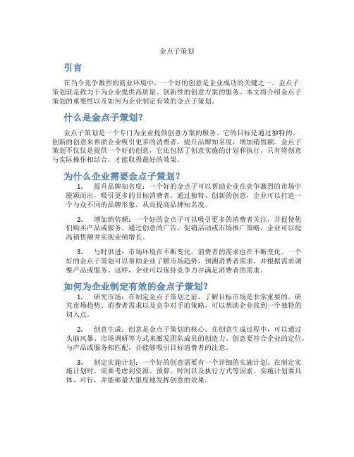 金点子策划