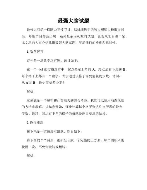 最强大脑试题