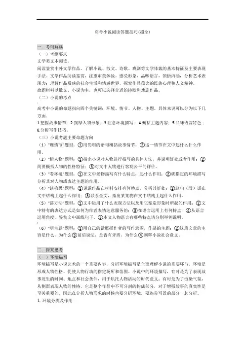 2020高考小说阅读答题技巧(超全)
