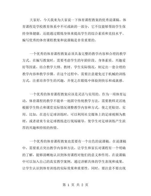 关于体育课程教案说课稿范文