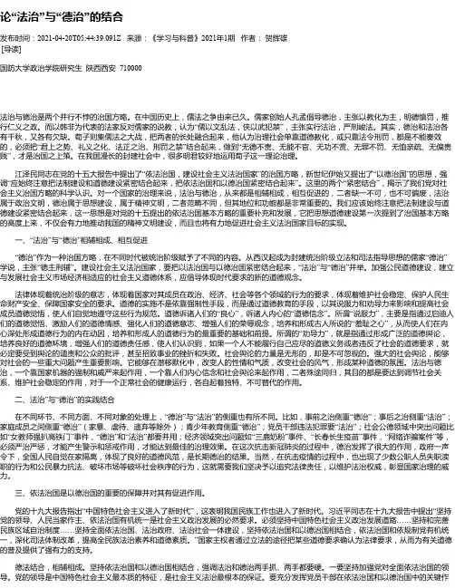 论“法治”与“德治”的结合