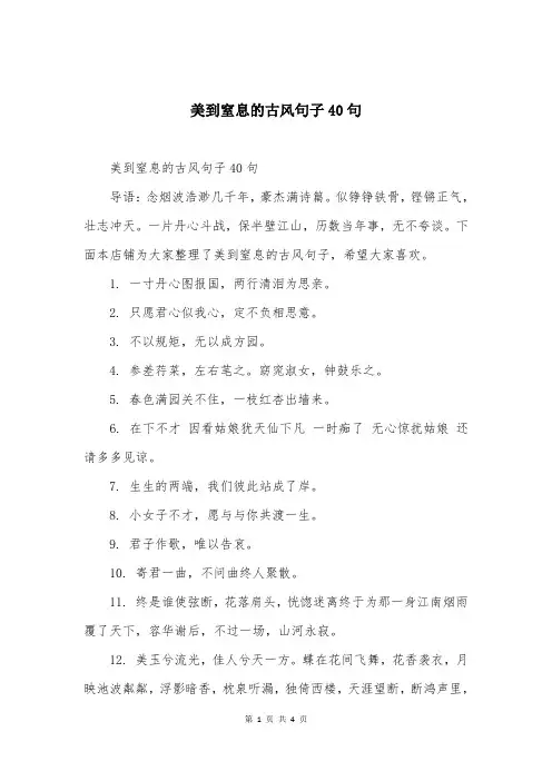 美到窒息的古风句子40句