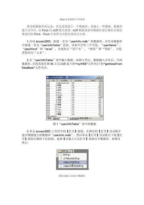 Flash读取数据库中的数据
