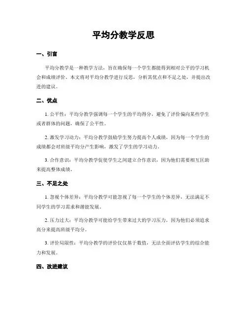 平均分教学反思