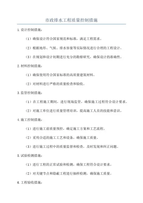 市政排水工程质量控制措施