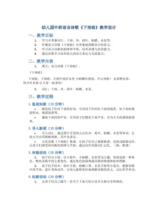 幼儿园中班语言诗歌《下雨啦》教学设计【含教学反思】