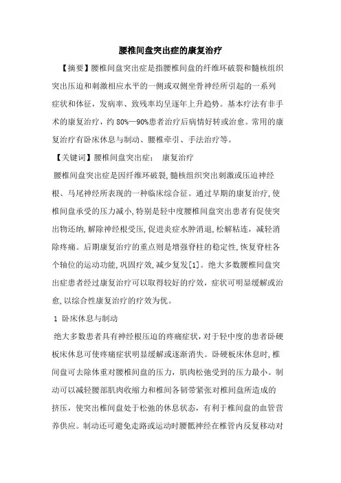 腰椎间盘突出症康复治疗