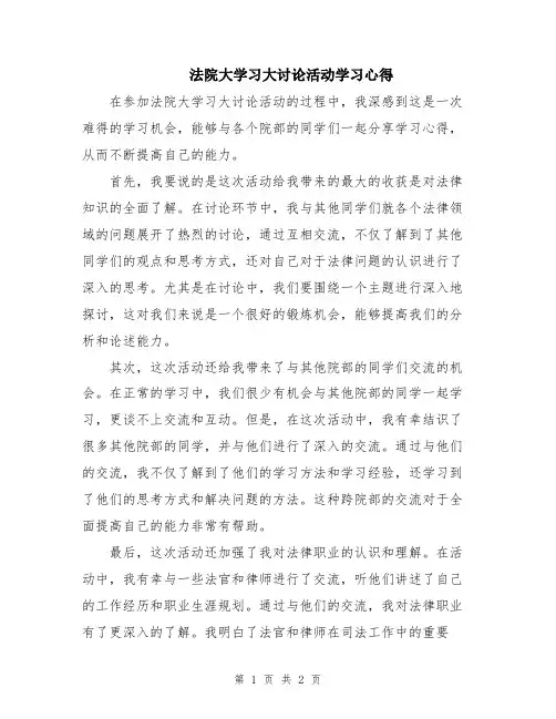 法院大学习大讨论活动学习心得