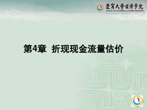 净现值NPV的计算PPT课件