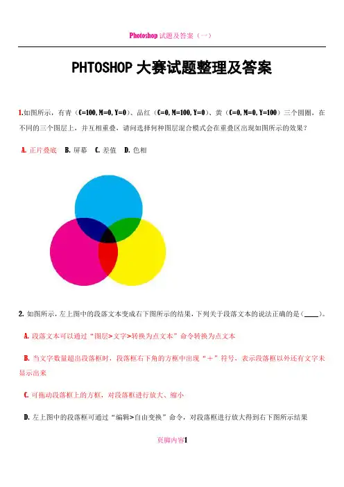 PS大赛试题及答案