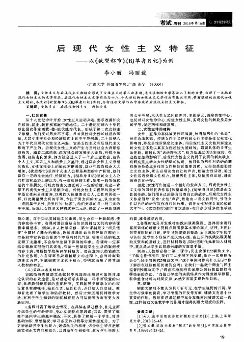 后现代女性主义特征--以《欲望都市》《BJ单身日记》为例