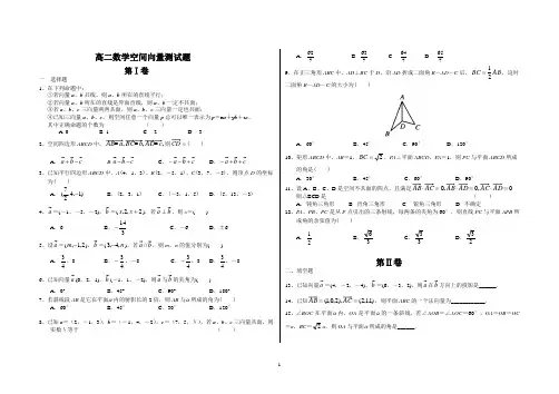 (完整版)高中数学《空间向量与立体几何》测试题