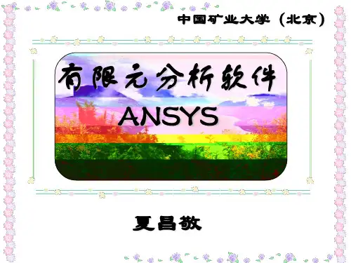 ansys通用后处理
