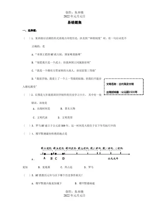 九年级历史上册 易错题集  试题