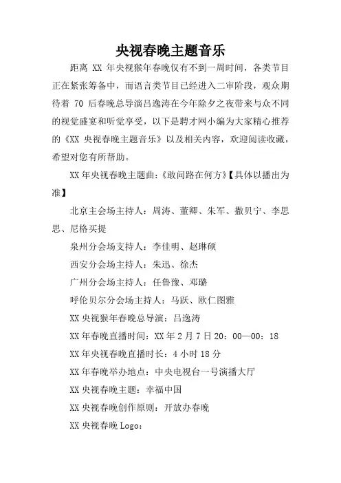 央视春晚主题音乐