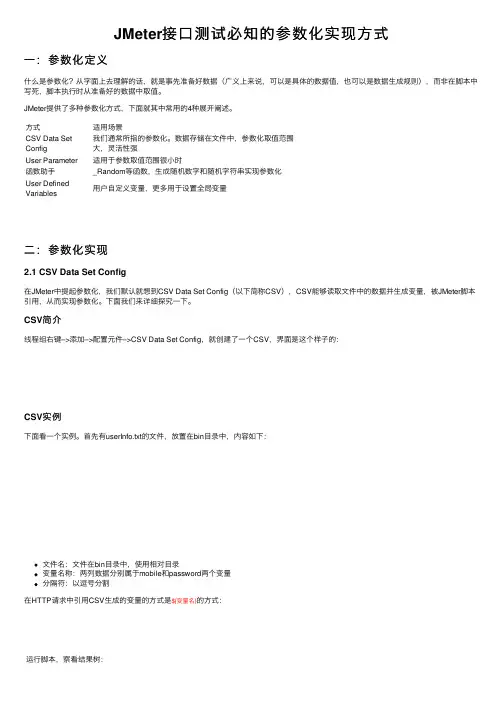 JMeter接口测试必知的参数化实现方式