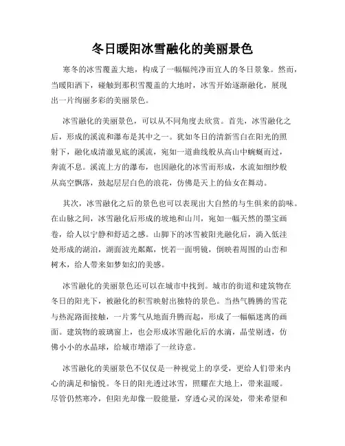 冬日暖阳冰雪融化的美丽景色