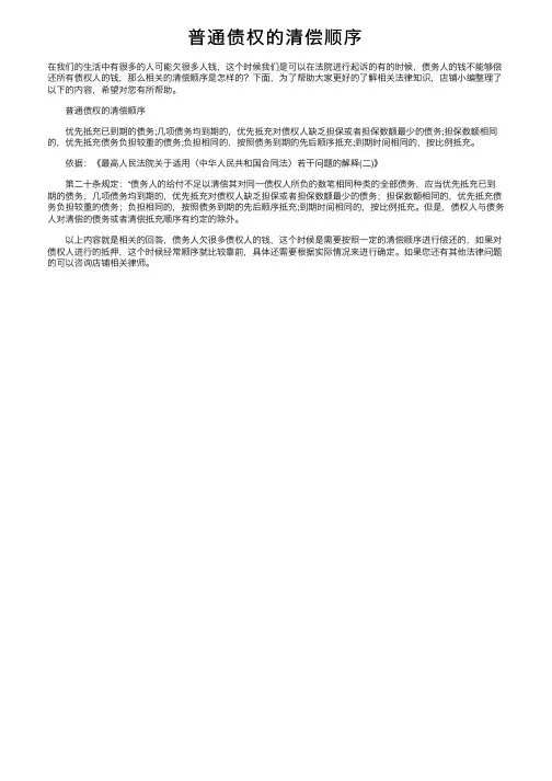 普通债权的清偿顺序