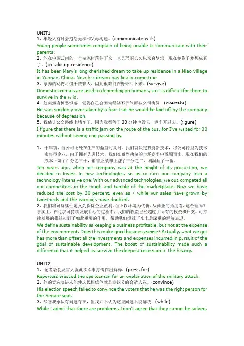 大学体验英语综合教程3(第三版)课后翻译答案