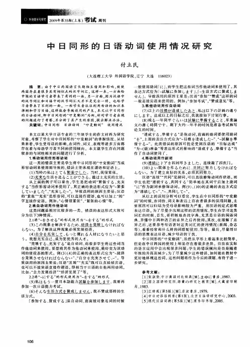 中日同形的日语动词使用情况研究