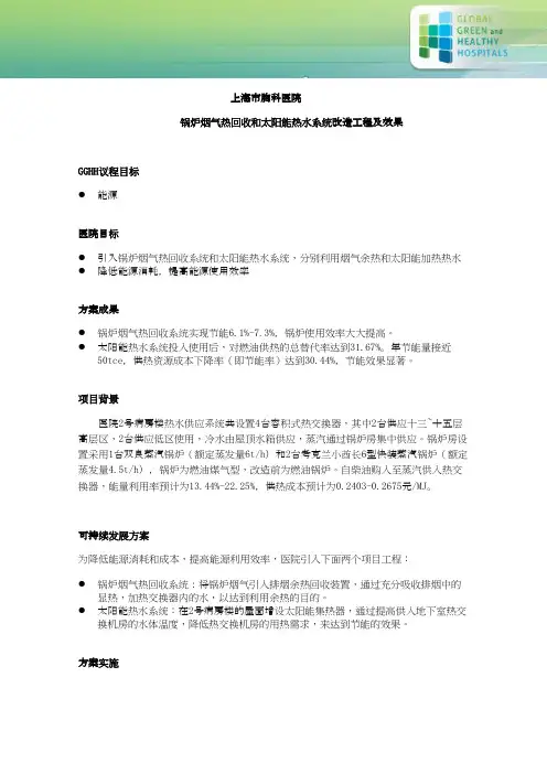 上海市胸科医院锅炉烟气热回收和太阳能热水系统改造工程及效果