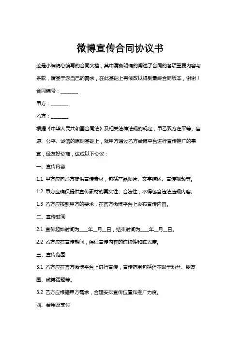 微博宣传合同协议书