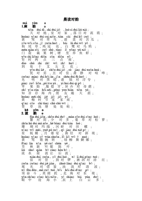 晨读对韵拼音版经