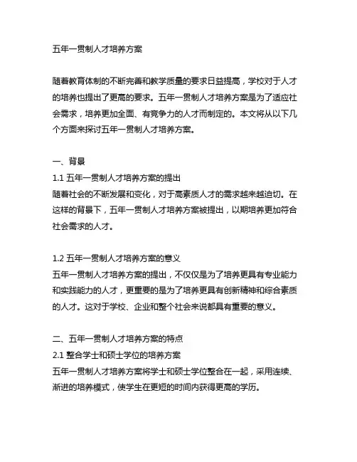 五年一贯制人才培养方案 教务处