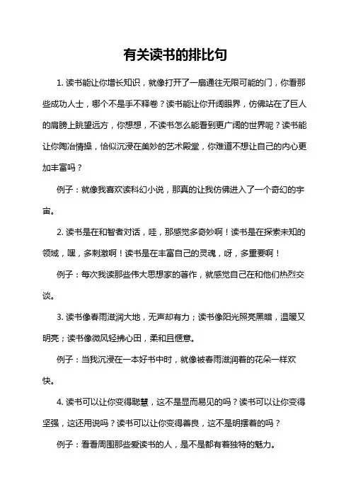 有关读书的排比句